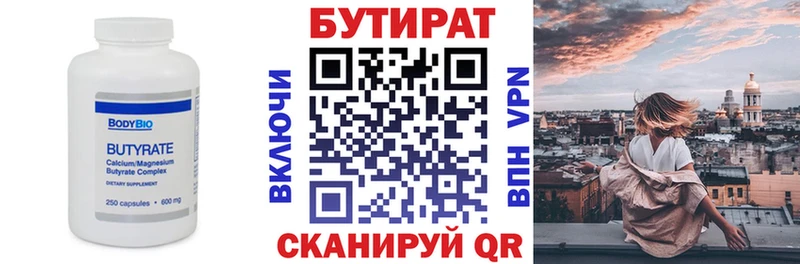 купить   Оха  БУТИРАТ 1.4BDO 